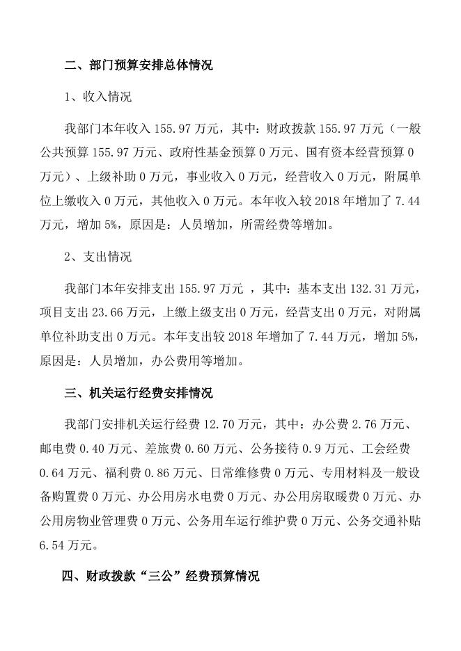 2019年编办部门预算信息公开说明.docx