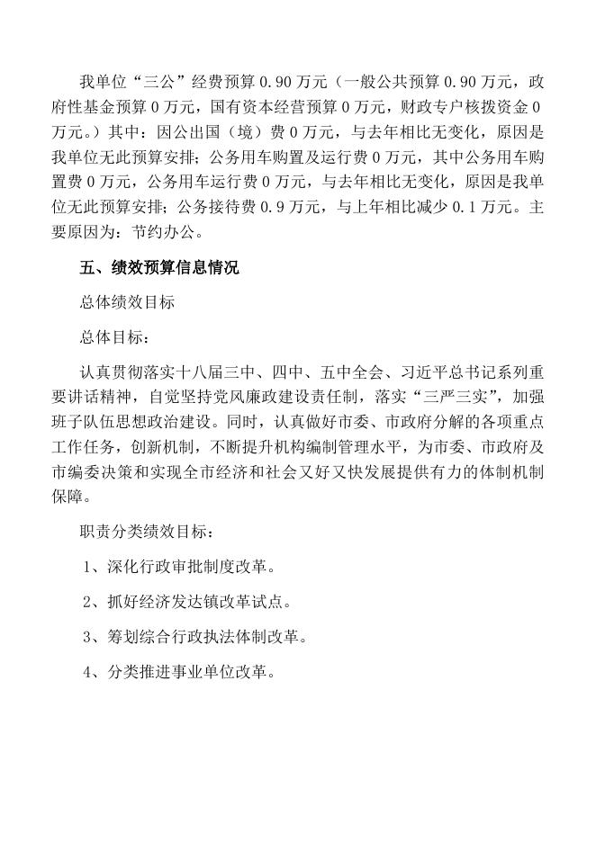 2019年编办部门预算信息公开说明.docx