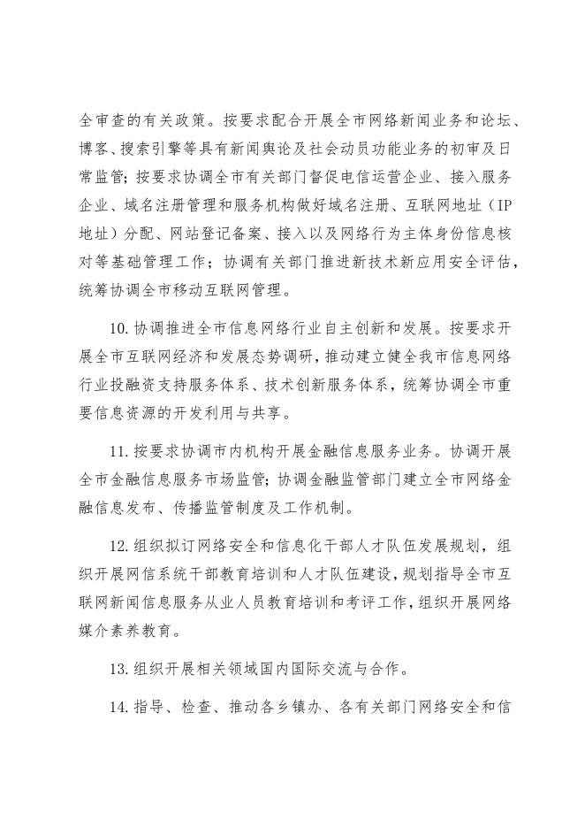 2019年网信办部门预算信息公开说明.docx