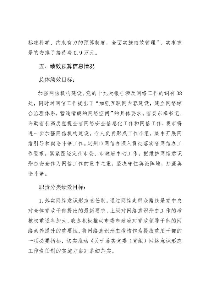 2019年网信办部门预算信息公开说明.docx