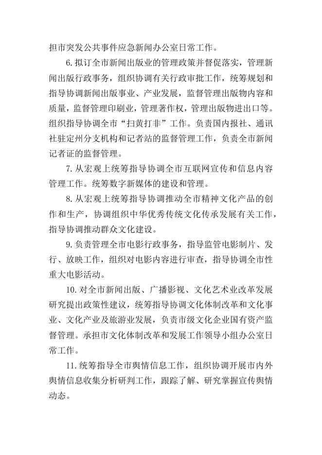 2021年中共定州市委宣传部部门预算公开有关事项的说明.docx
