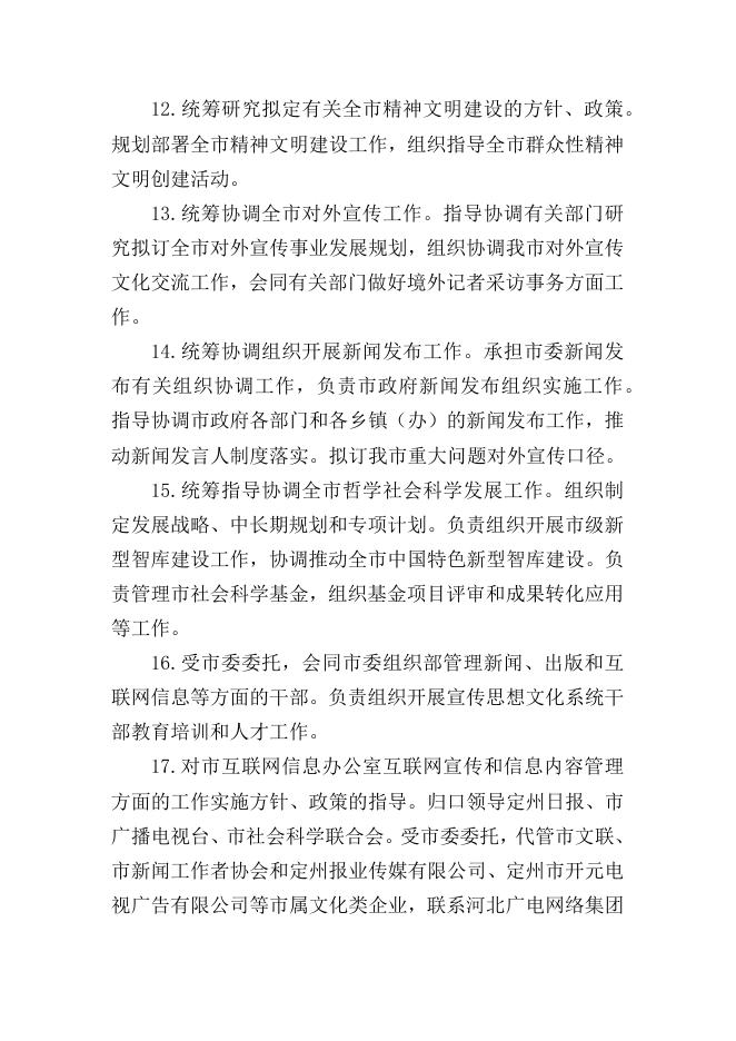 2021年中共定州市委宣传部部门预算公开有关事项的说明.docx