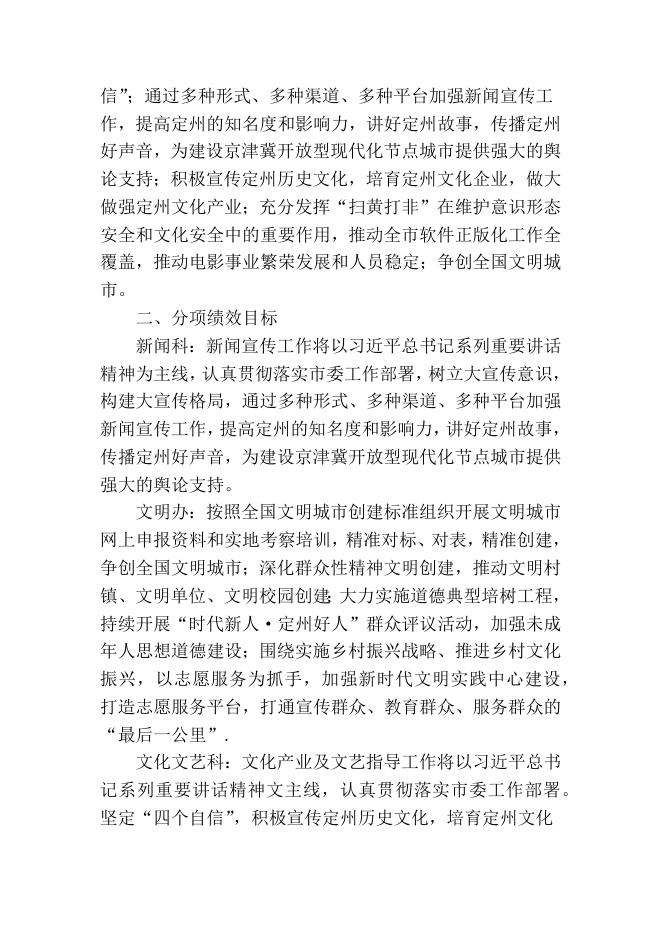 2021年中共定州市委宣传部部门预算公开有关事项的说明.docx