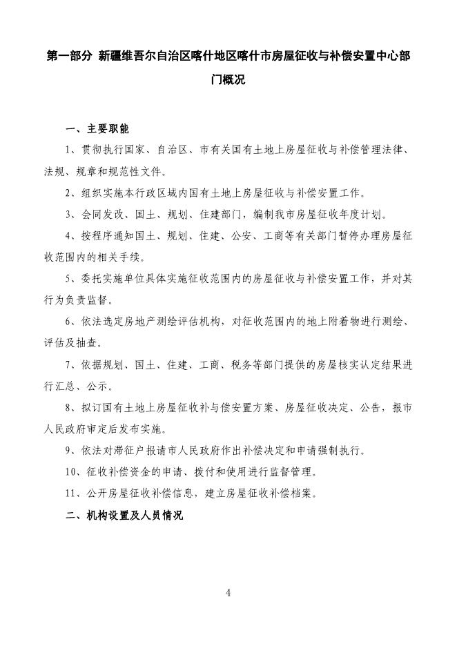 2022年度新疆维吾尔自治区喀什地区喀什市房屋征收与补偿安置中心预算公开.pdf