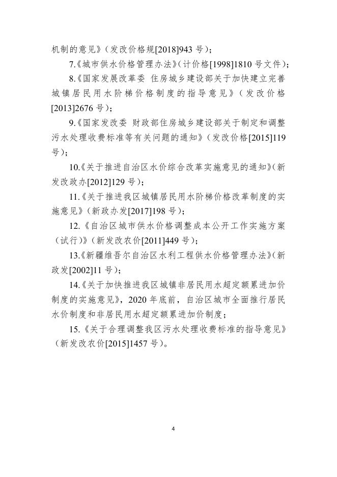 喀什市城市供排水价格改革调整方案-20220403定.pdf