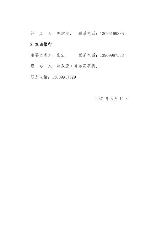 喀什市农机具购置补贴资金政策公告.doc