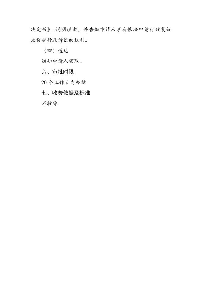 爆破作业单位许可服务指南.doc