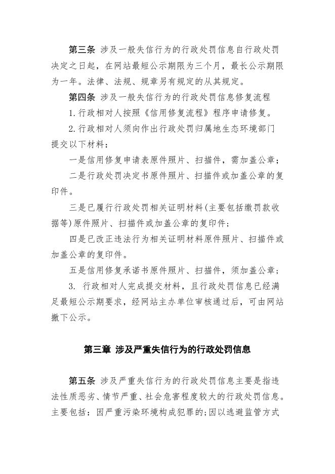 沧州市生态环境局信用修复指南.pdf