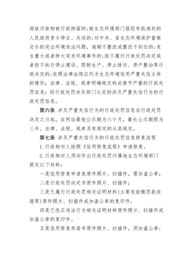 沧州市生态环境局信用修复指南.pdf