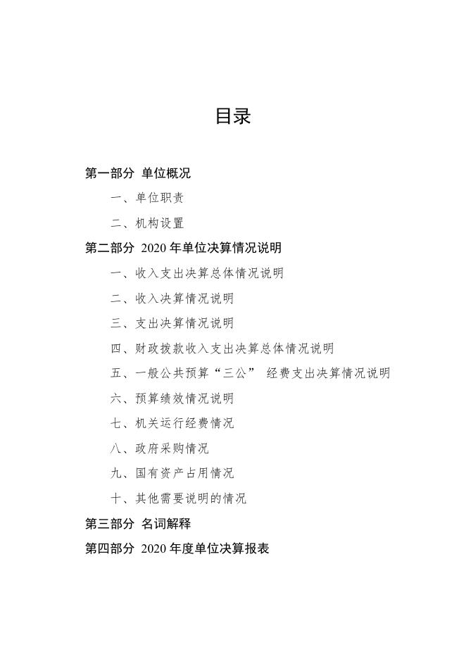 沧州市生态环境监控中心2020年度单位决算公开.pdf