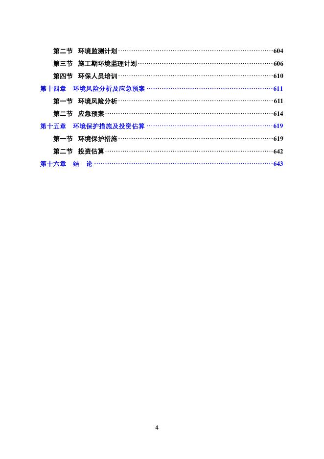 附件1：新建天津至潍坊高速铁路环境影响报告书（征求意见稿）.pdf