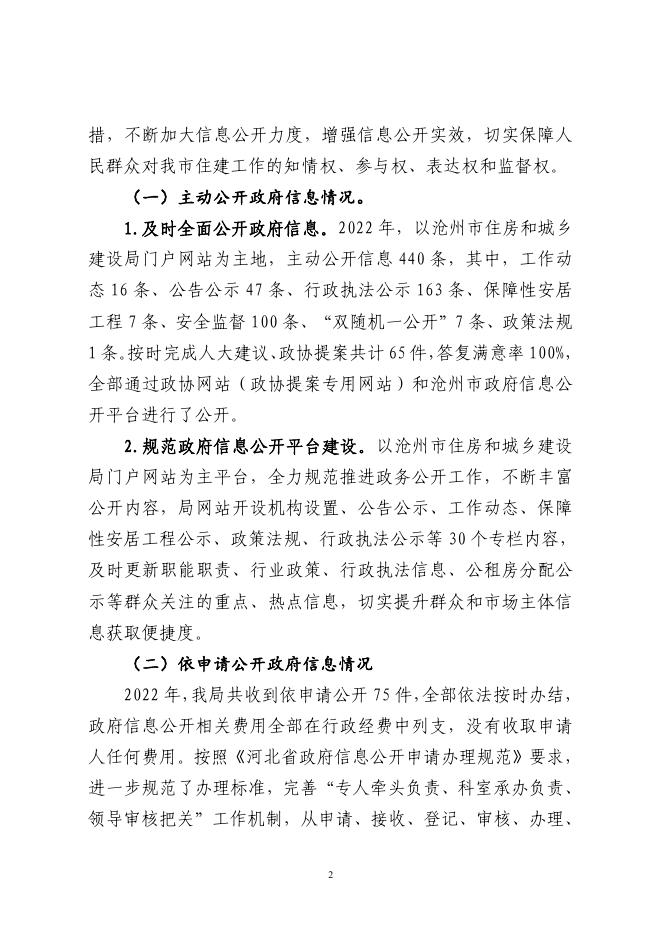 市住建局2022年政府信息公开工作年度报告.pdf