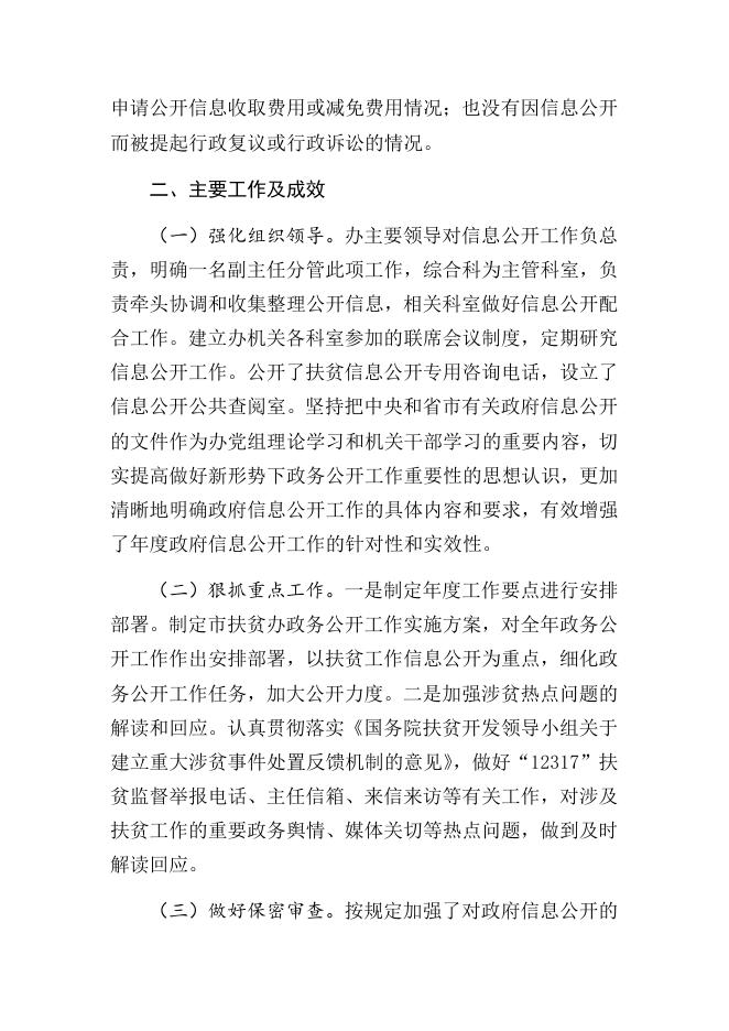 沧州市扶贫开发办公室政府信息公开年度报告.doc.docx