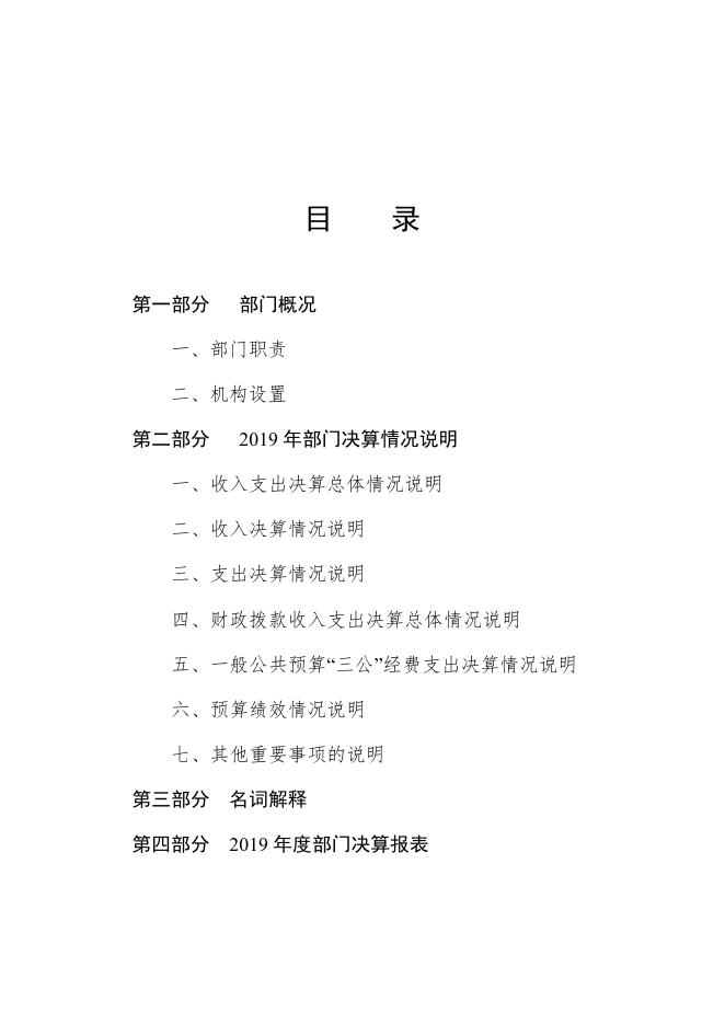 沧州市戒毒所2019年度部门决算公开.pdf