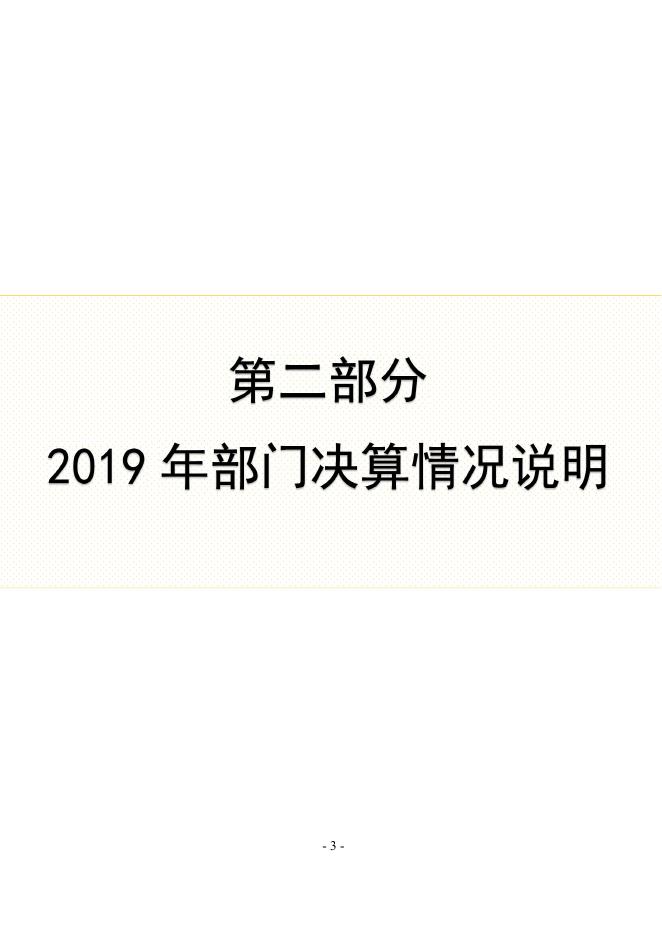 沧州市戒毒所2019年度部门决算公开.pdf