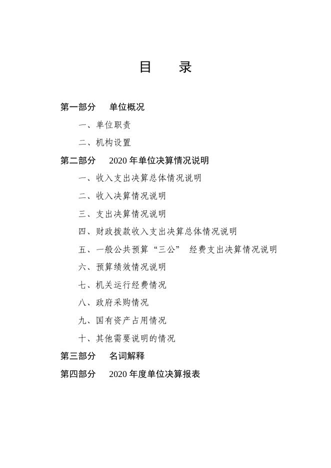 沧州市不良反应监测中心2020年部门决算公开文本.pdf
