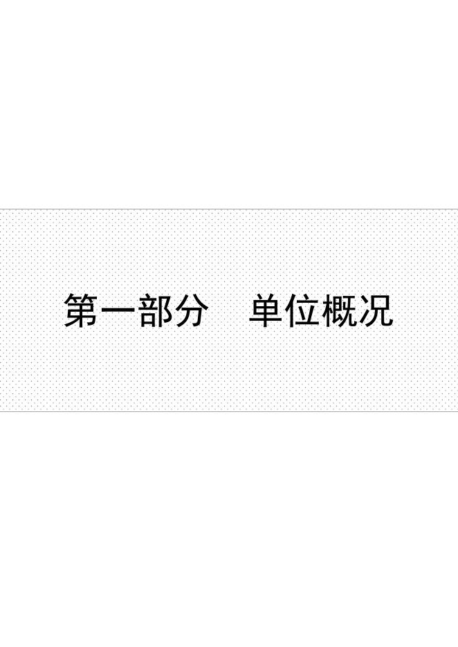 沧州市不良反应监测中心2020年部门决算公开文本.pdf