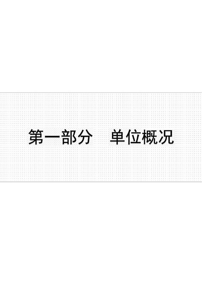 沧州市标准化所2020年决算公开.pdf