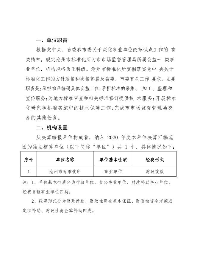 沧州市标准化所2020年决算公开.pdf