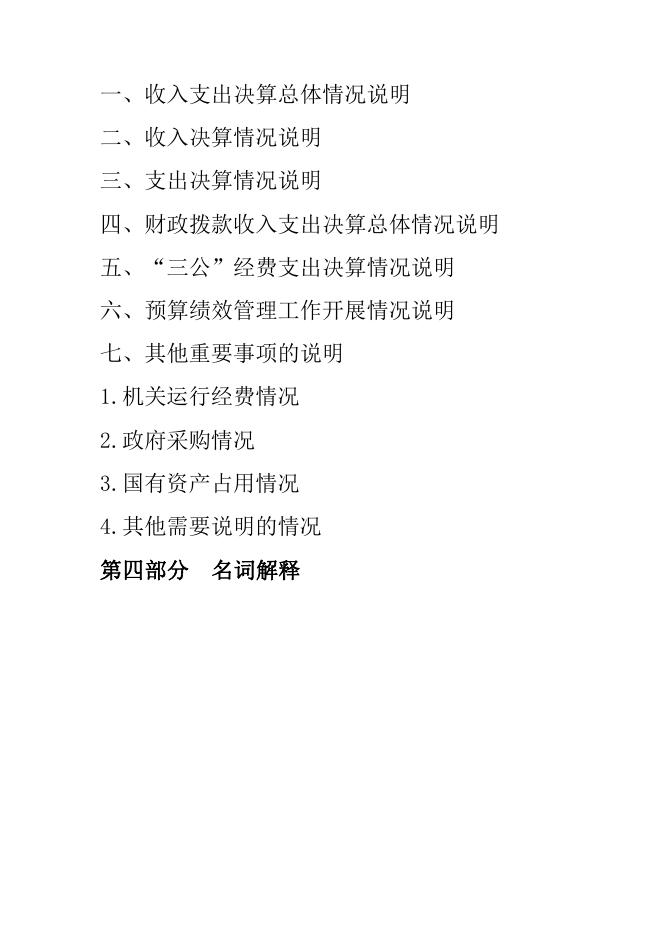 沧州工贸学校2018年度部门决算公开.pdf
