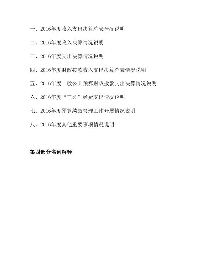 沧州市残疾人联合会2016度部门决算公开.docx