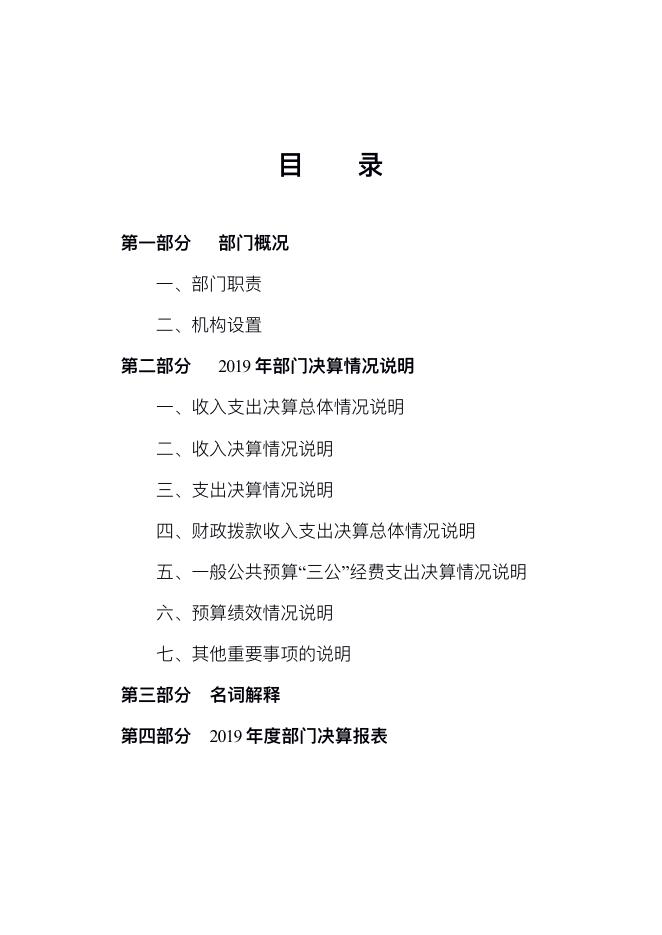 沧州市残疾人联合会2019年度部门决算公开.pdf