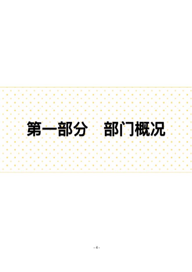 沧州市残疾人联合会2019年度部门决算公开.pdf
