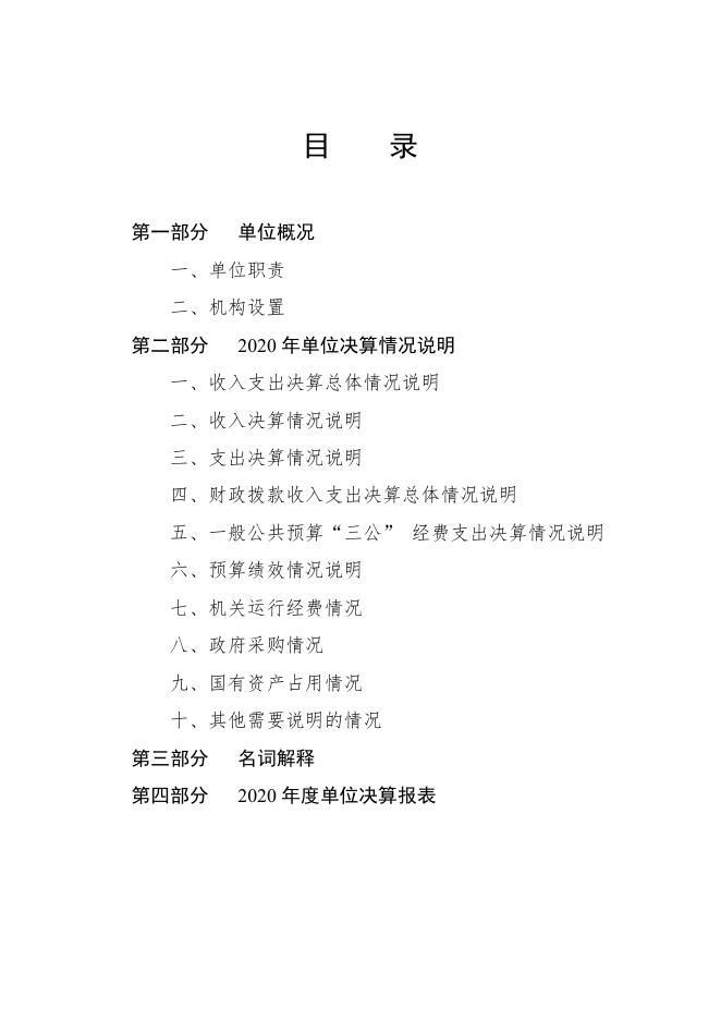 沧州市残疾人就业服务中心决算公开.pdf