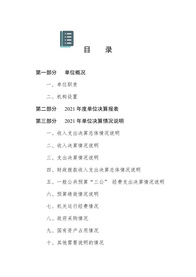 沧州市按摩医院2021年度部门决算公开.pdf