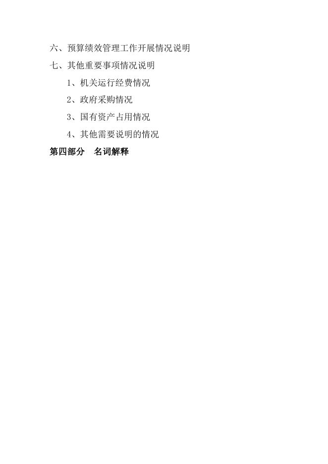 沧州市科协2018年度决算公开.pdf