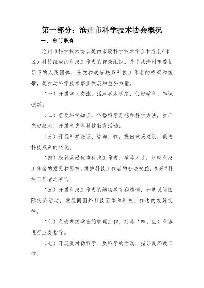 沧州市科协2018年度决算公开.pdf