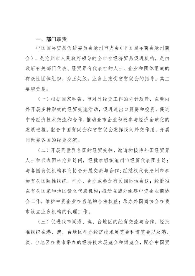 沧州市贸促会2021年度部门决算公开文本.pdf