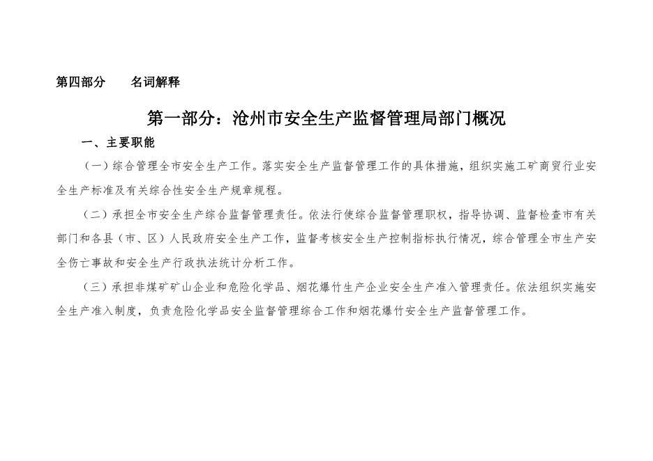沧州市安监局2018年度决算公开.pdf