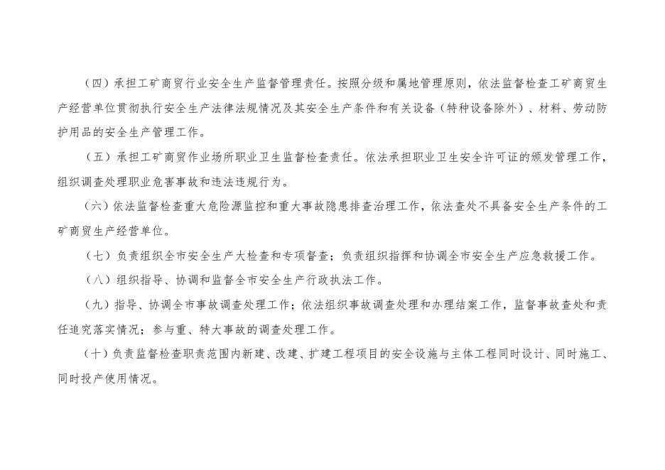 沧州市安监局2018年度决算公开.pdf
