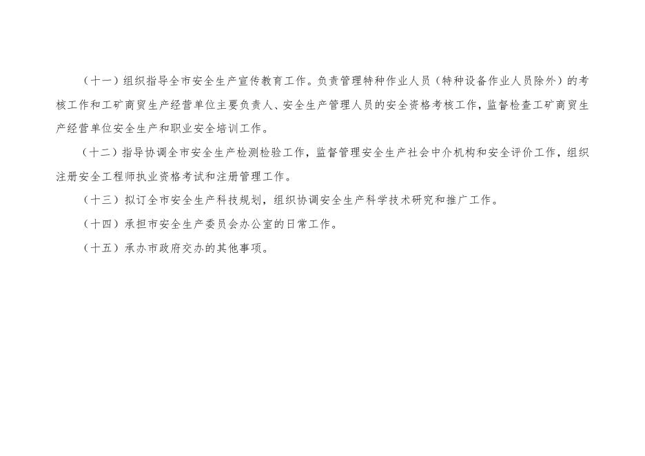 沧州市安监局2018年度决算公开.pdf