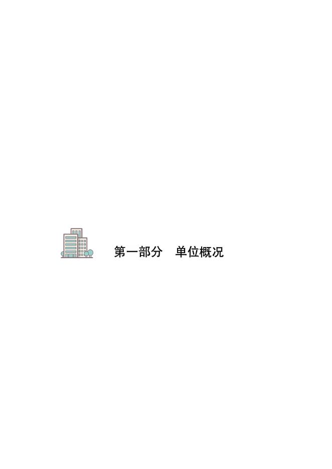 沧州市应急管理宣传教育中心2021年度单位决算公开.pdf