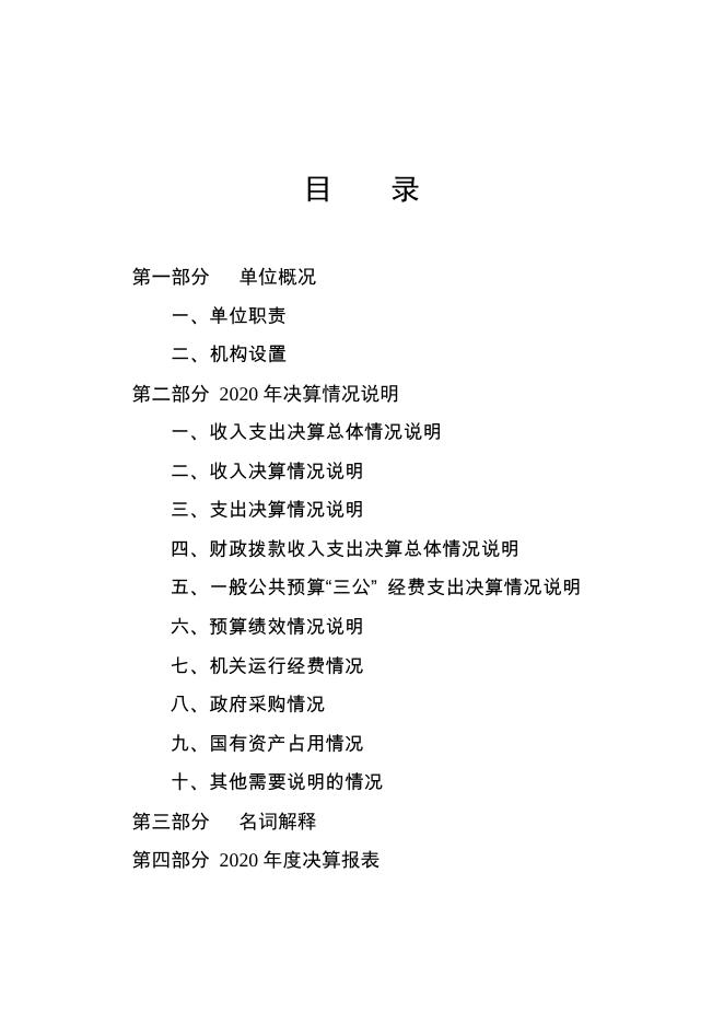 沧州市第一幼儿园2020年单位决算公开.pdf
