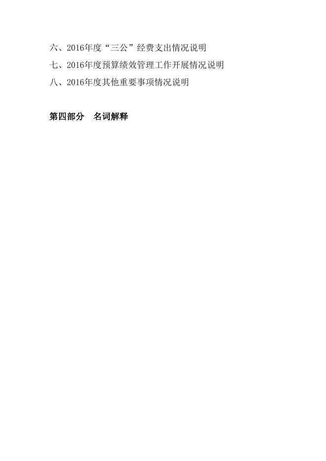 沧州市广播电视台2016年决算公开.doc.docx