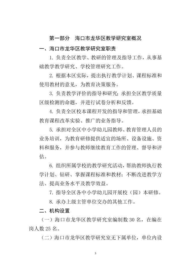 附件2：海口市龙华区教学研究室2021年度单位决算文字说明.doc