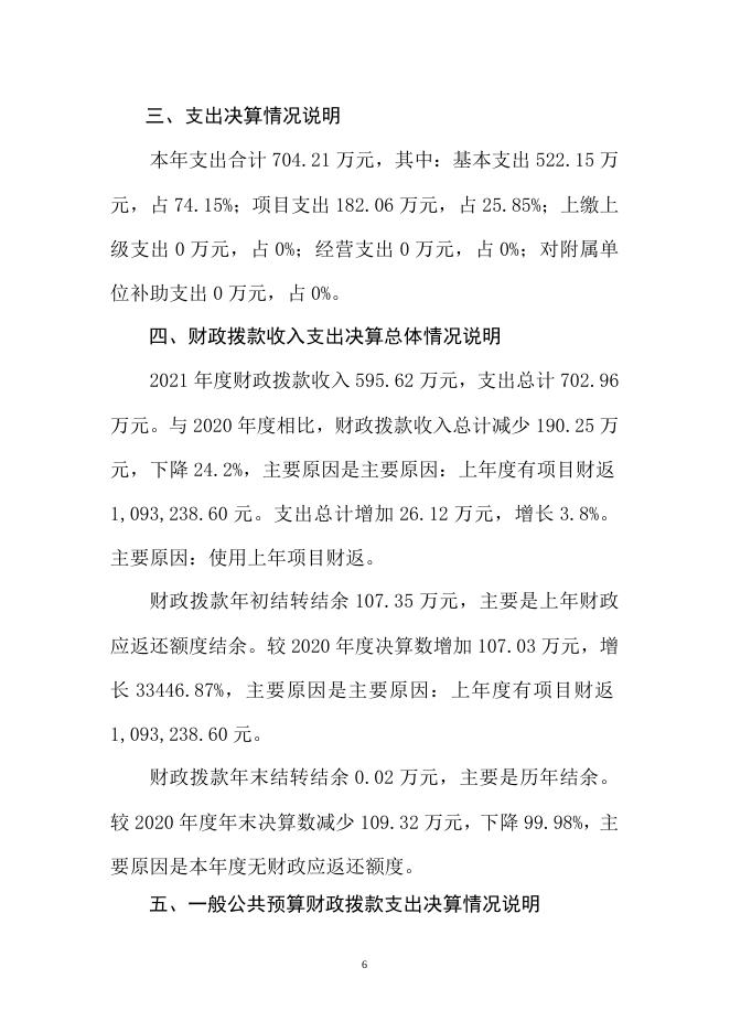 附件2：海口市龙华区教学研究室2021年度单位决算文字说明.doc