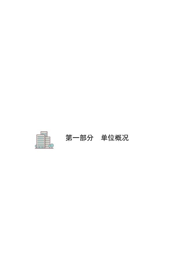 沧州市建设工程质量服务中心2021年度单位决算公开.pdf