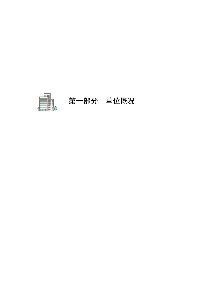沧州市公共租赁住房运营服务中心2021年度单位决算公开.pdf