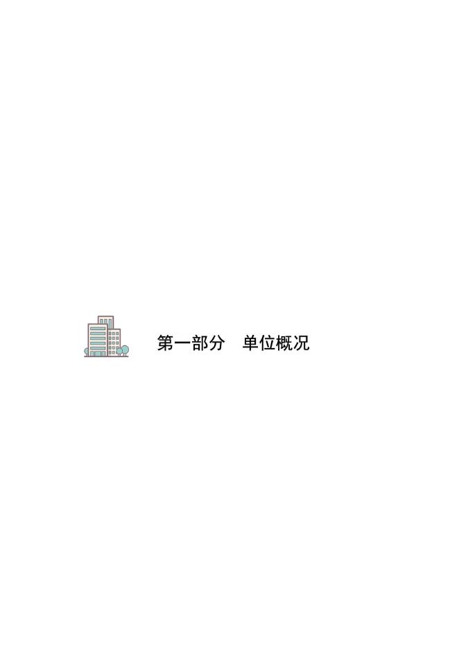 沧州市肖家楼水利设施管理站2021年度单位决算公开.pdf