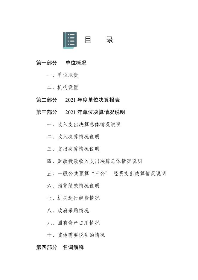 沧州市水政监察支队2021年度单位决算公开.pdf