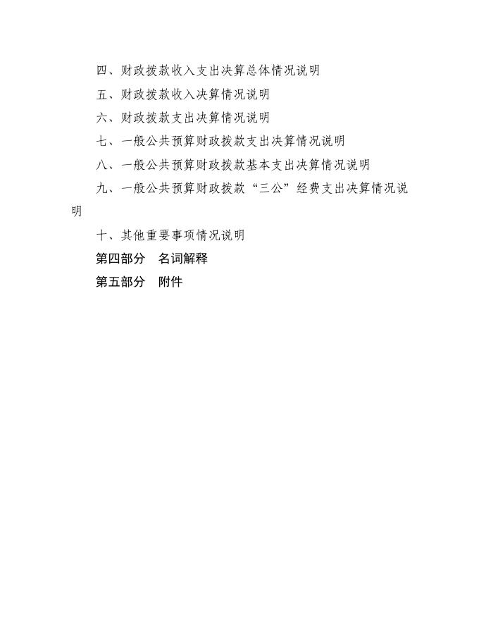 林草发展中心2021年决算公开说明.pdf