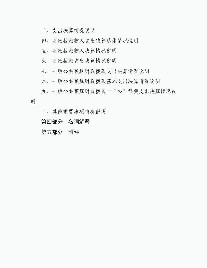 现代农业发展中心2021年决算公开说明.pdf
