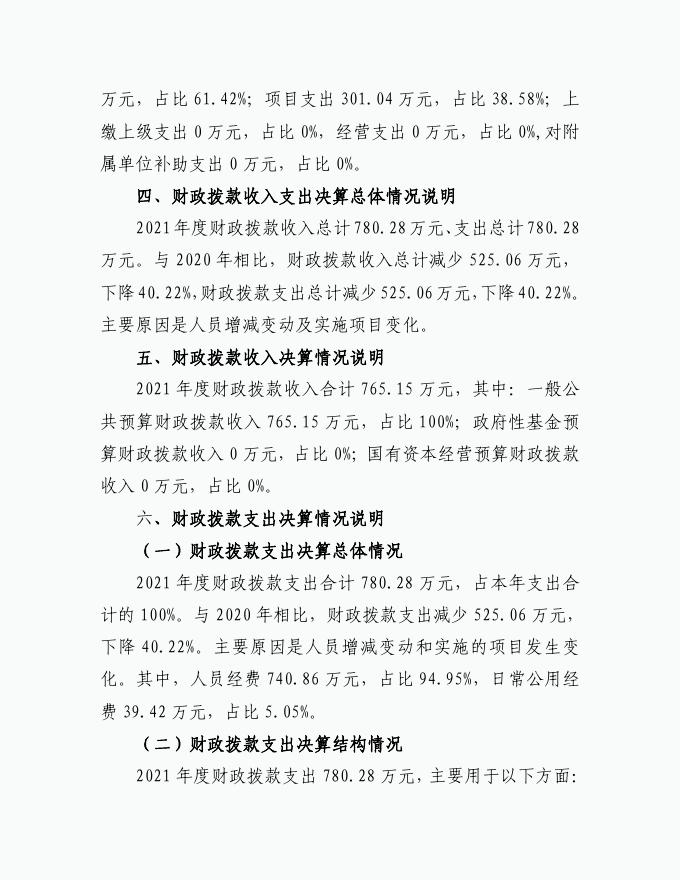 现代农业发展中心2021年决算公开说明.pdf