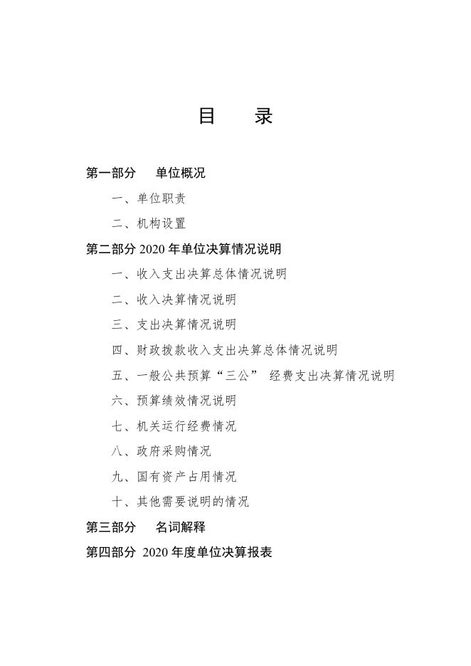 沧州市植物保护检疫站2020年单位决算公开文本.pdf