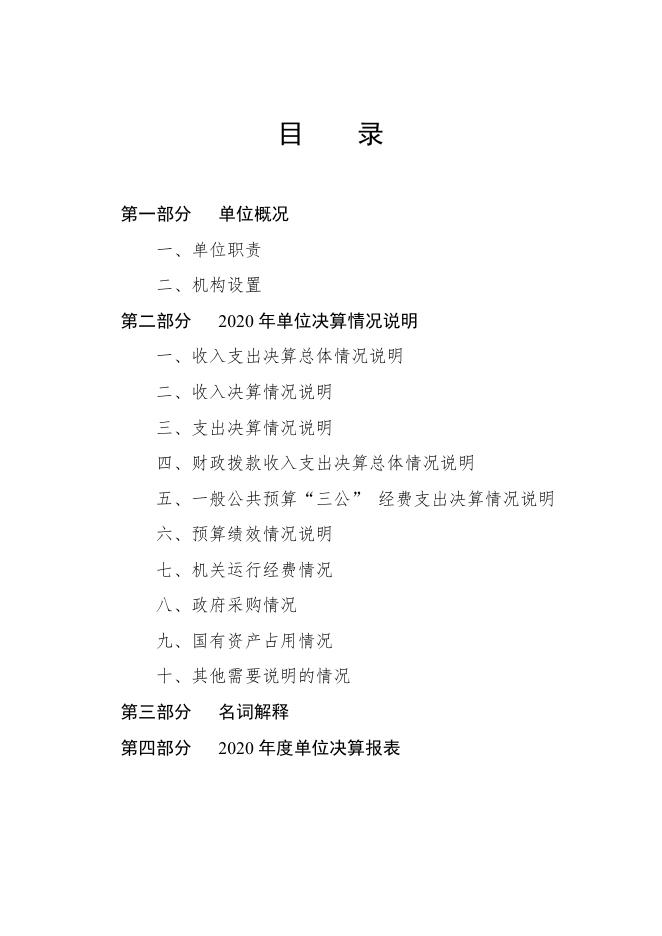 沧州市农场管理站2020年度部门决算公开.pdf