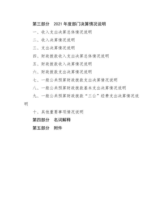 农村经济事务中心2021年度决算公开说明.pdf